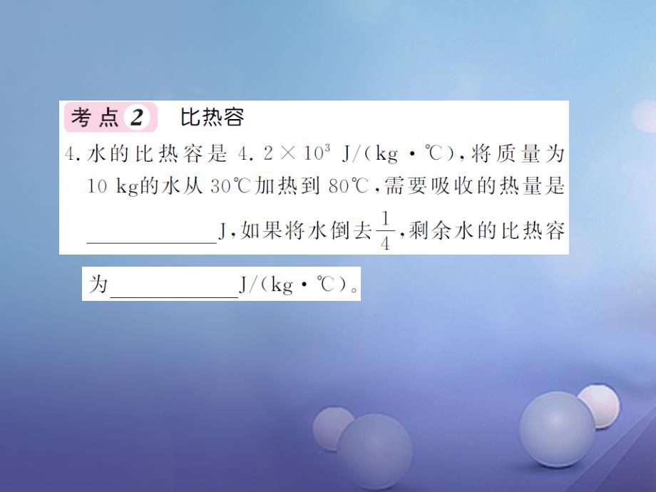 2023年秋九年级物理全册 13 内能与热机单元复习易错专攻课件 （新版）沪科版_第4页