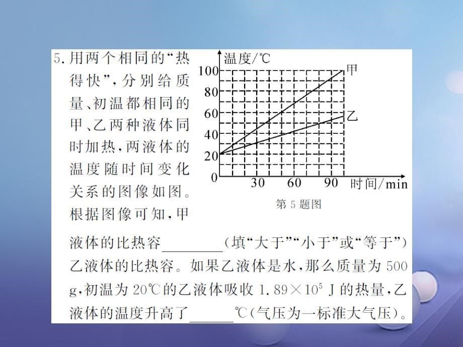 2023年秋九年级物理全册 13 内能与热机单元复习易错专攻课件 （新版）沪科版_第5页