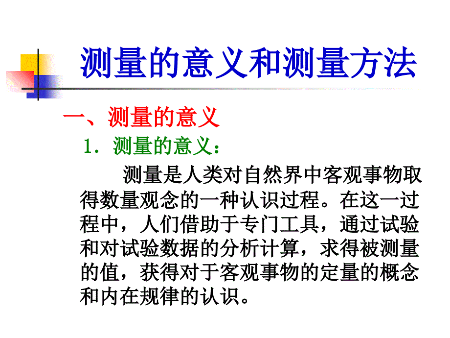 热工测量基本知识ppt课件_第2页