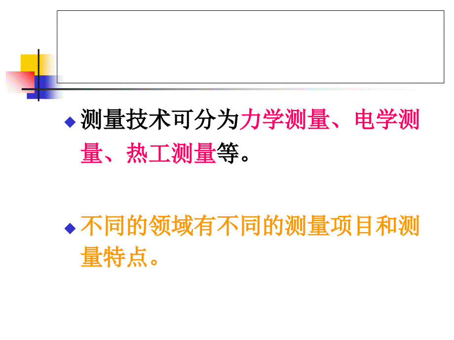 热工测量基本知识ppt课件_第3页