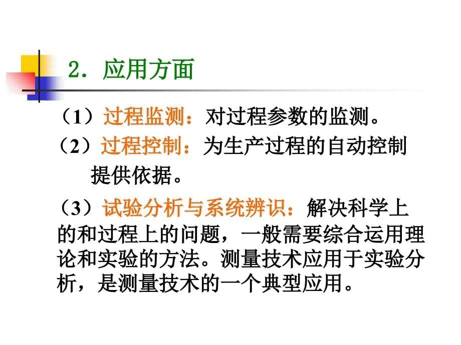 热工测量基本知识ppt课件_第5页