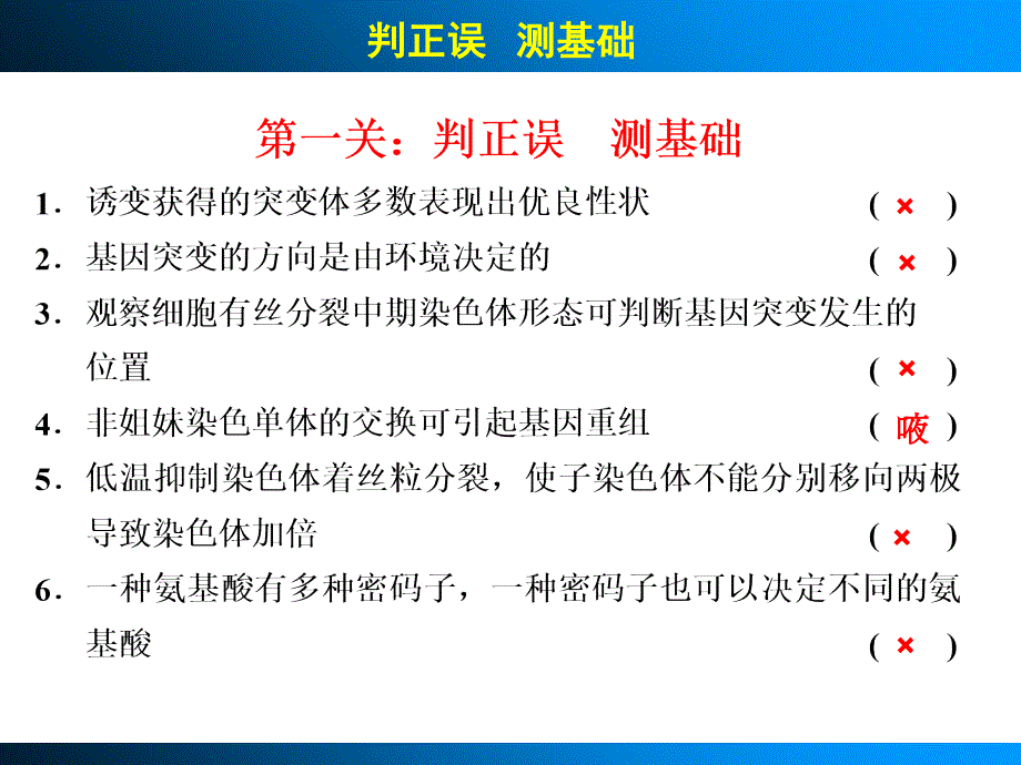 高中生物人教版生物变异人类的遗传病和进化考能排查练课件_第2页