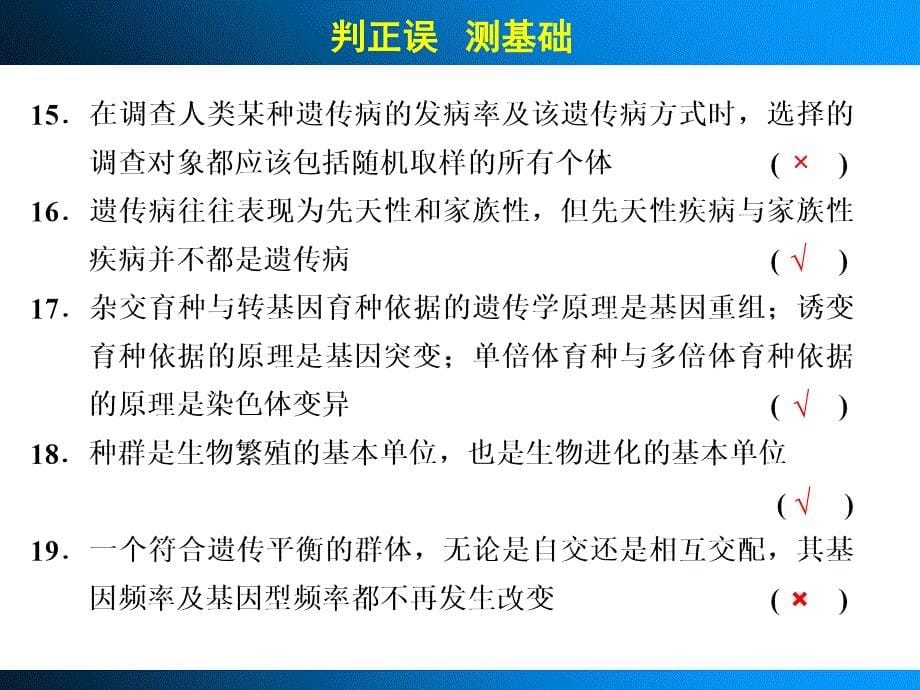 高中生物人教版生物变异人类的遗传病和进化考能排查练课件_第5页