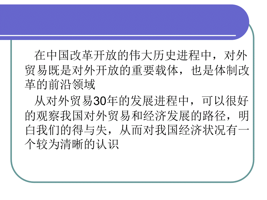 改革开放以来中国对外贸易_第2页