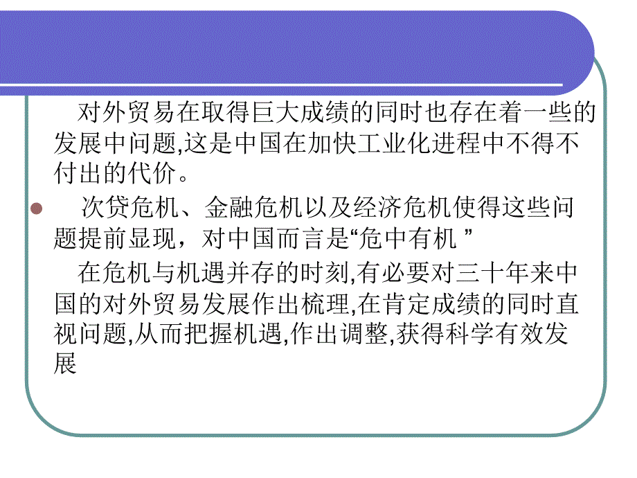 改革开放以来中国对外贸易_第3页