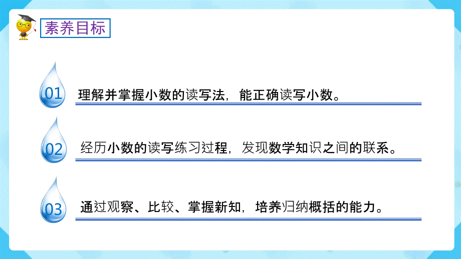 4-1-3《小数的读法和写法 (例3、例4)》课件 四年级下册数学核心素养目标（人教版）_第2页