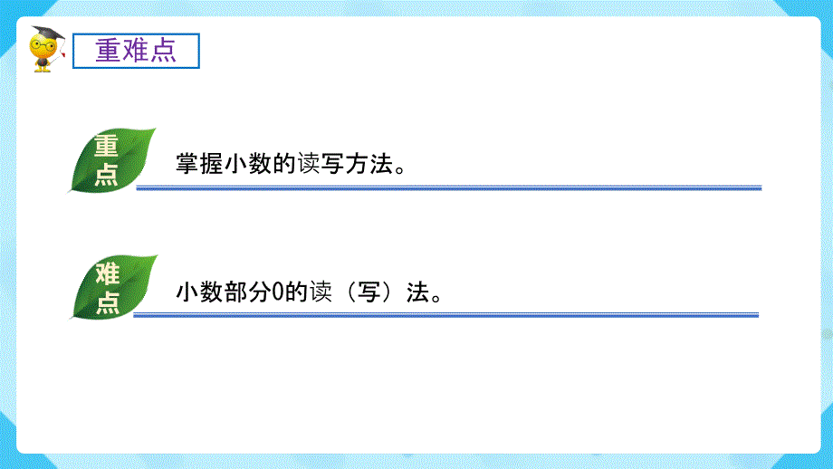 4-1-3《小数的读法和写法 (例3、例4)》课件 四年级下册数学核心素养目标（人教版）_第3页