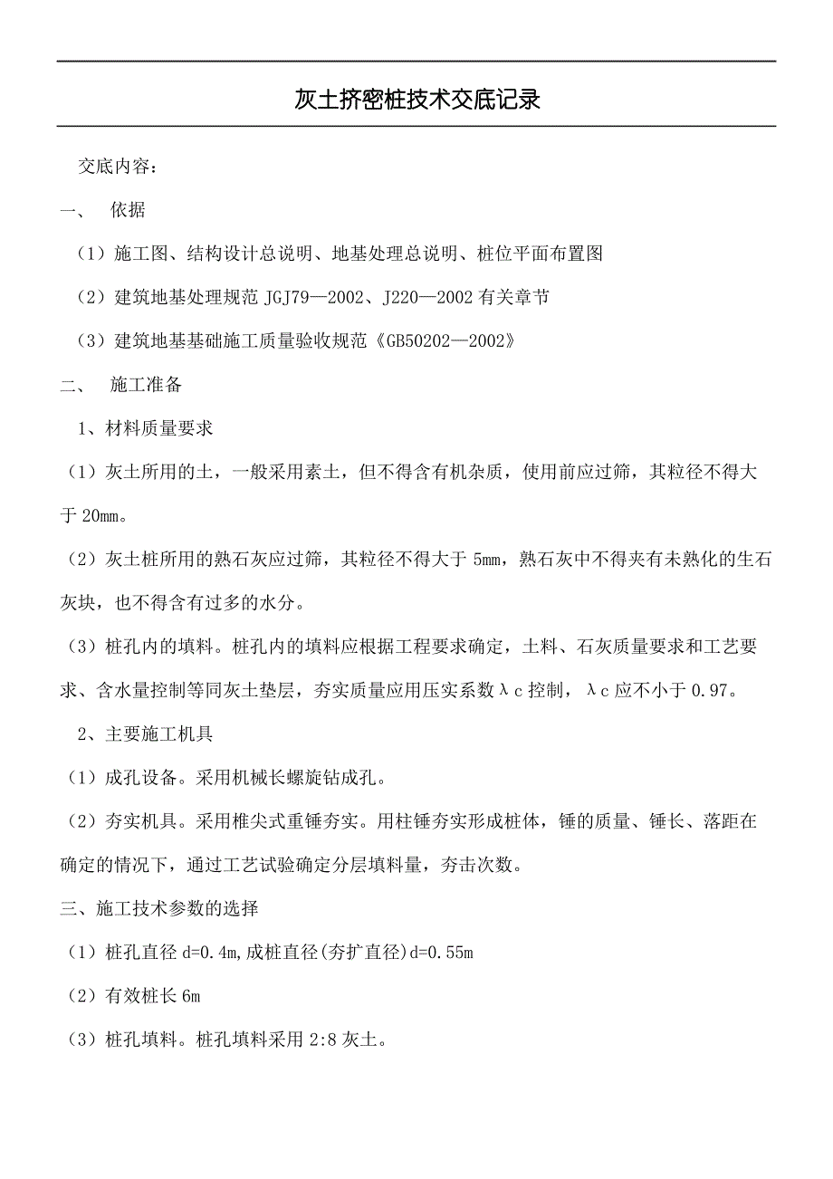 灰土挤密桩技术经验交底_第2页