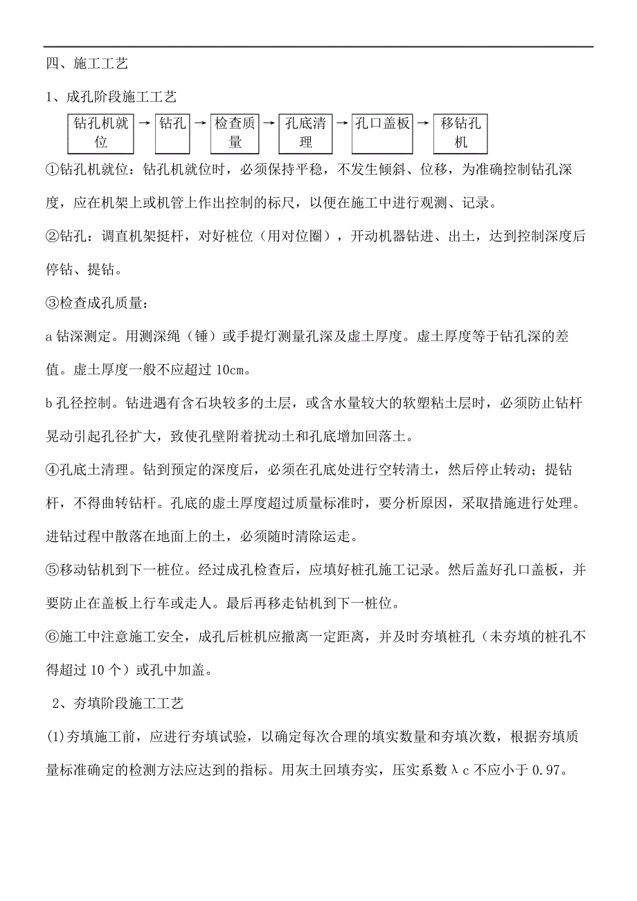 灰土挤密桩技术经验交底_第3页