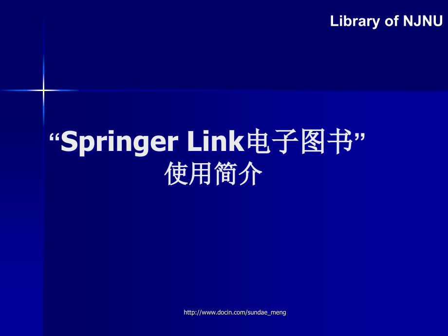 【大学】南京师范大学Springer Link电子图书使用简介_第1页