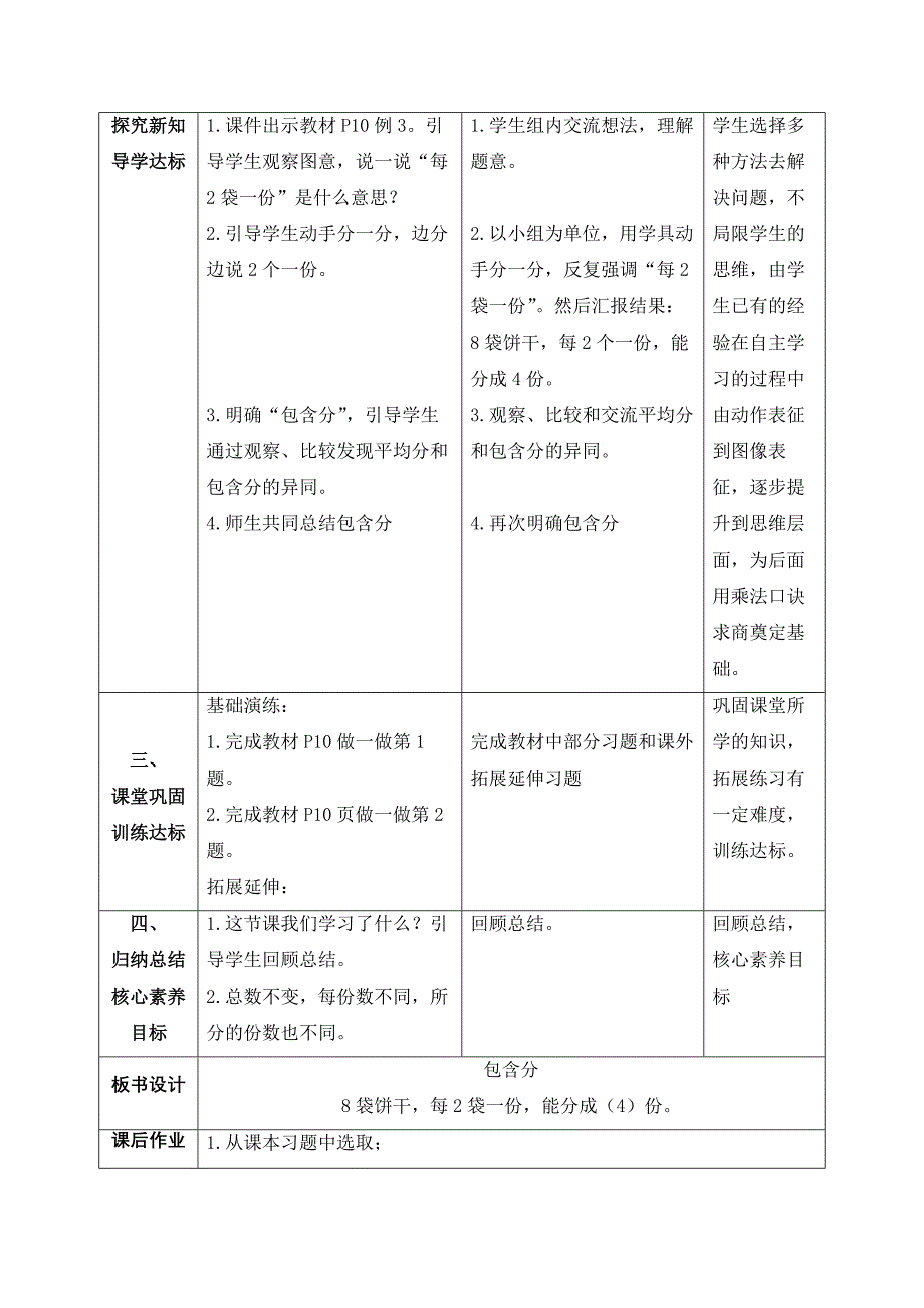 2-1-2《按每几个一份平均分（例3）》教案 二年级下册数学核心素养目标（人教版）_第2页