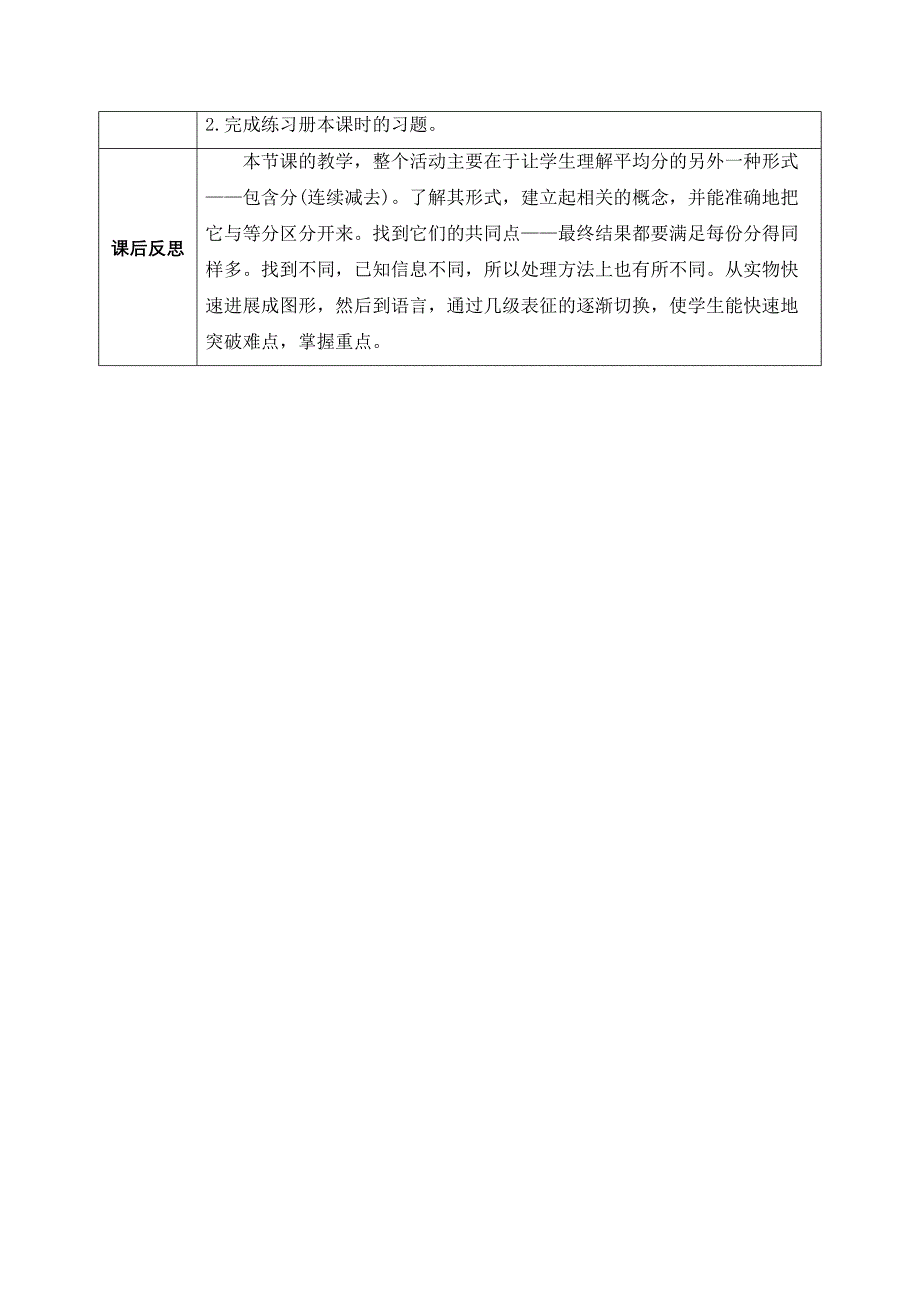 2-1-2《按每几个一份平均分（例3）》教案 二年级下册数学核心素养目标（人教版）_第3页