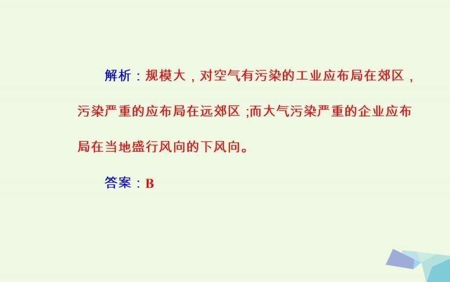 2023-2023年高中地理 专题六 生产活动与地域联系 考点2 工业区位因素工业地域的形成条件与发展特点课件_第5页