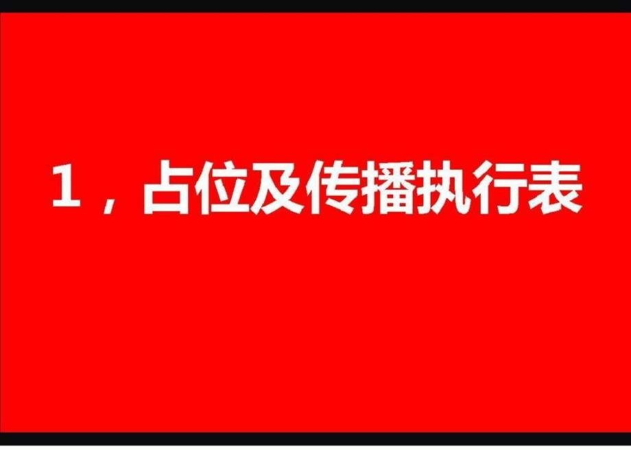 7月19日深圳合正&#183;汇一城79月份传播执行案1_第2页