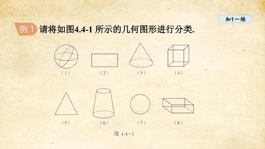 4-4 平面图形 课件 华师版七年级数学上册_第5页