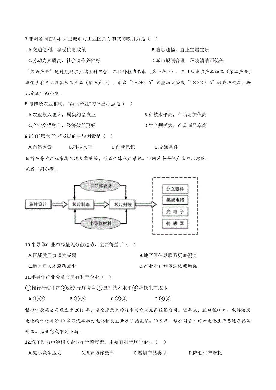 人教版2019高中地理必修第二册第三章产业区位因素第二节工业区位因素及其变化同步测试（含答案）_第2页