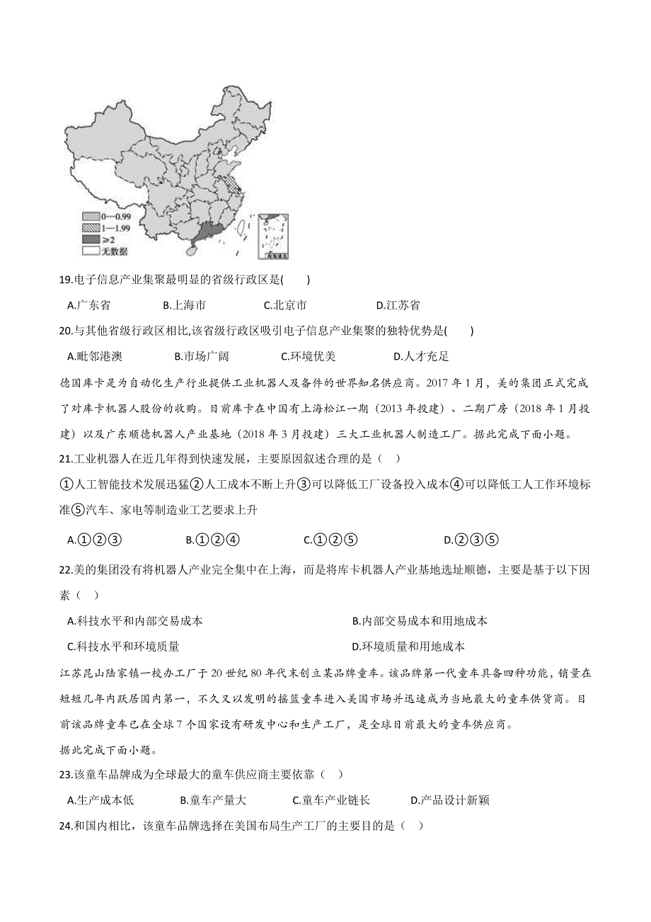 人教版2019高中地理必修第二册第三章产业区位因素第二节工业区位因素及其变化同步测试（含答案）_第4页