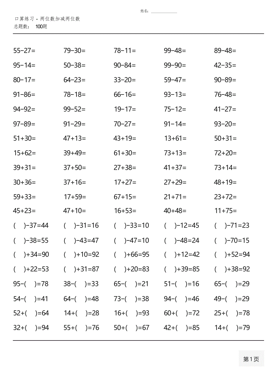 人教版三年级上册100道口算题( 全册 )_第3页