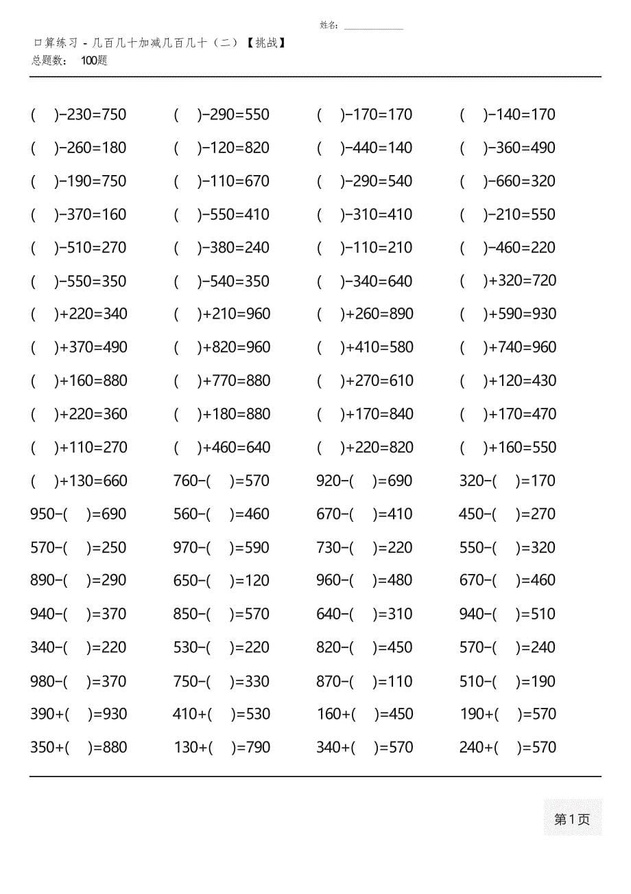 人教版三年级上册100道口算题( 全册 )_第5页