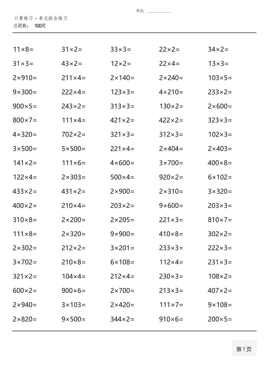 青岛版三年级上册100道口算题大全(各类齐全)_第5页