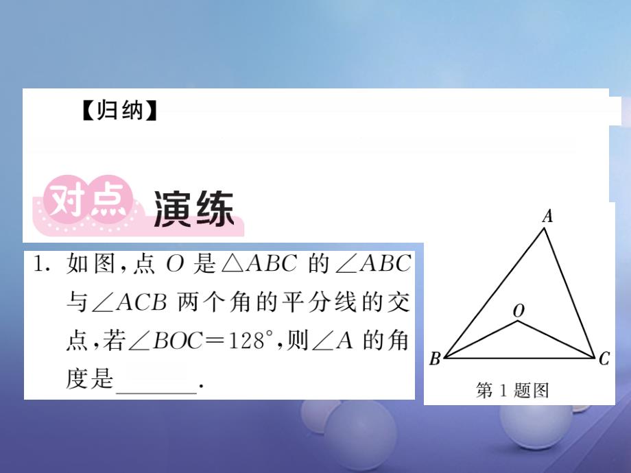 2023年秋八年级数学上册 滚动小专题（一）与三角形的交平分线有关的角的计算与探究课件 （新版）新人教版_第3页