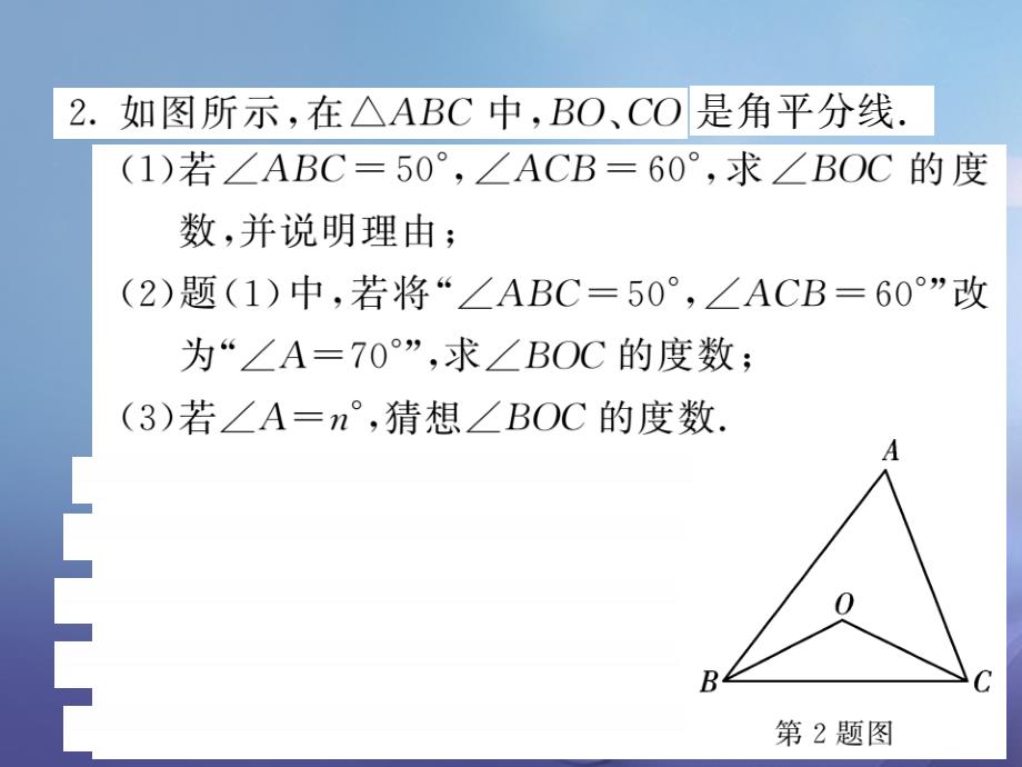 2023年秋八年级数学上册 滚动小专题（一）与三角形的交平分线有关的角的计算与探究课件 （新版）新人教版_第4页