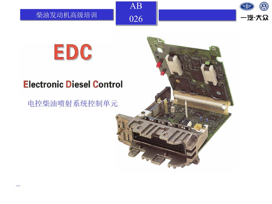 柴油发动机高级培训资料_第1页