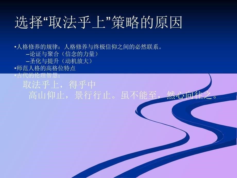 教师职业道德修养第八章_第5页