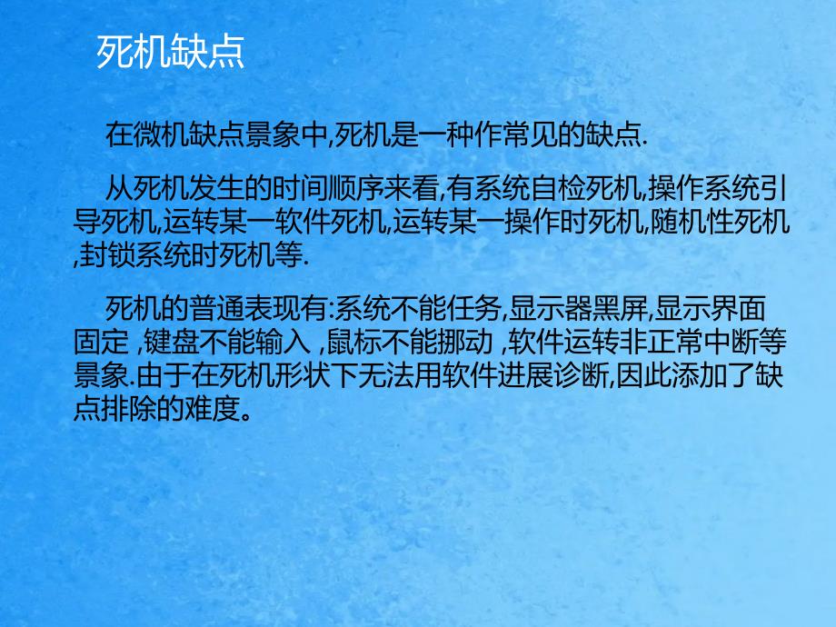 电脑死机故障排查ppt课件_第2页