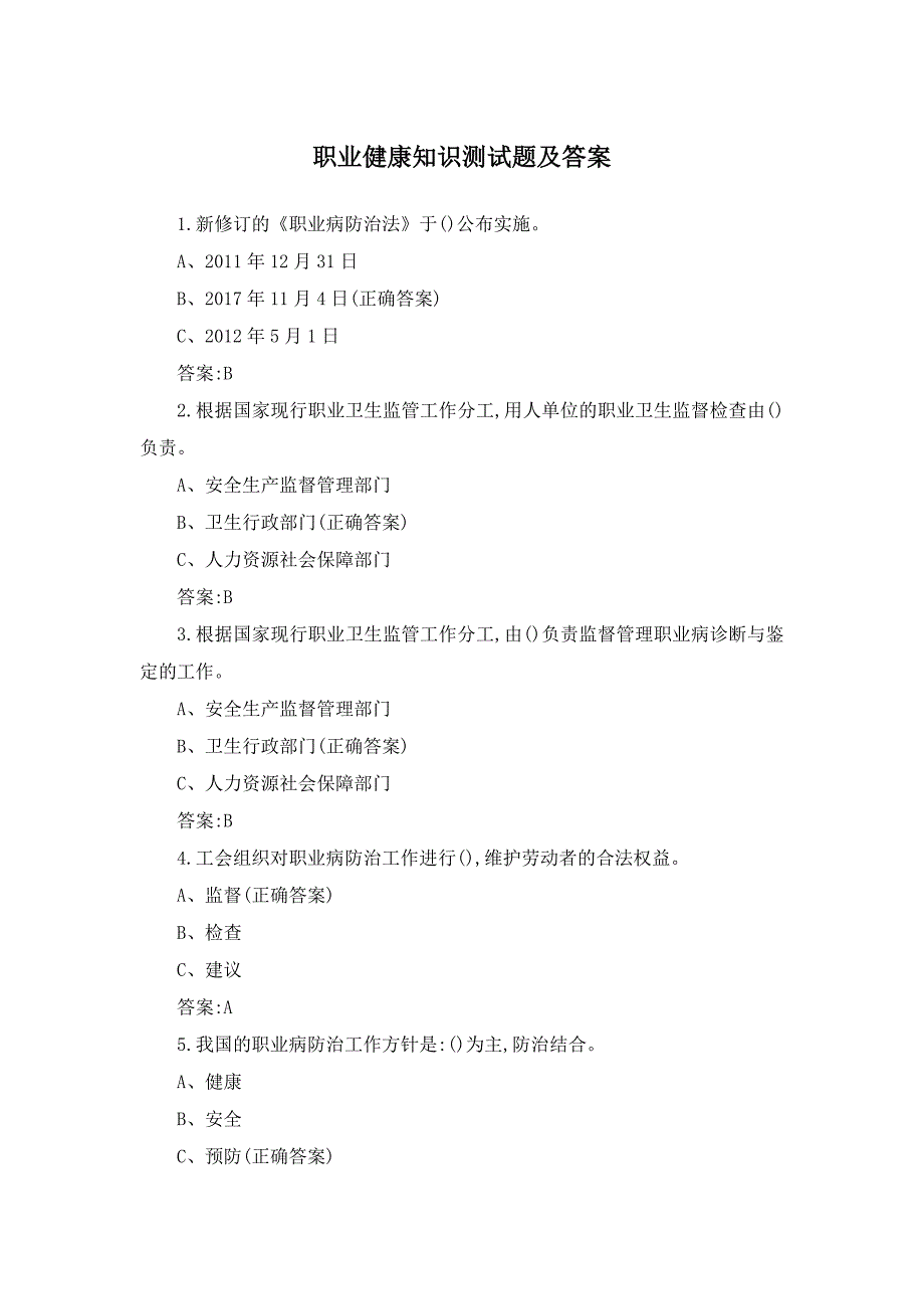 职业健康知识测试题及答案_第1页