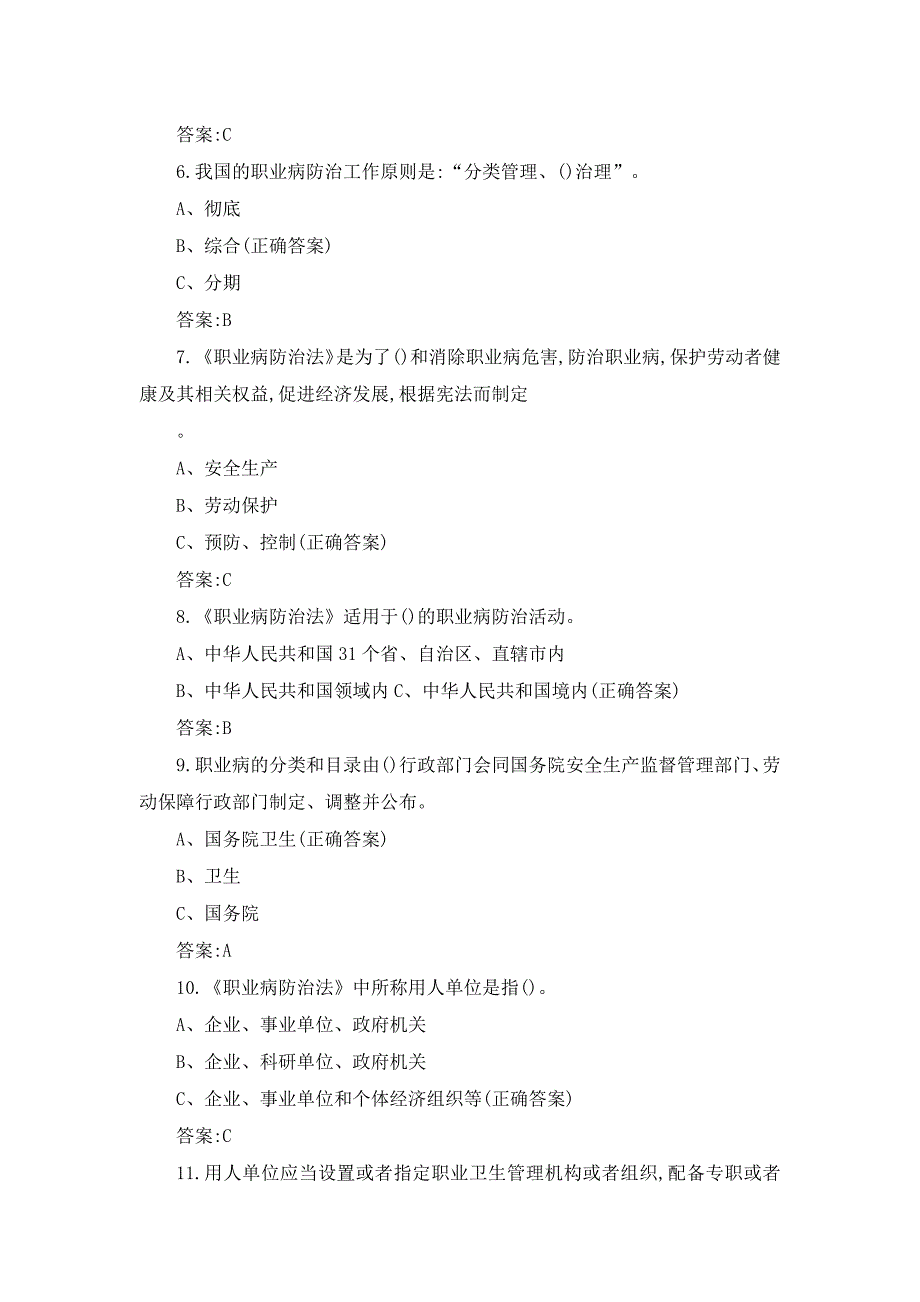 职业健康知识测试题及答案_第2页