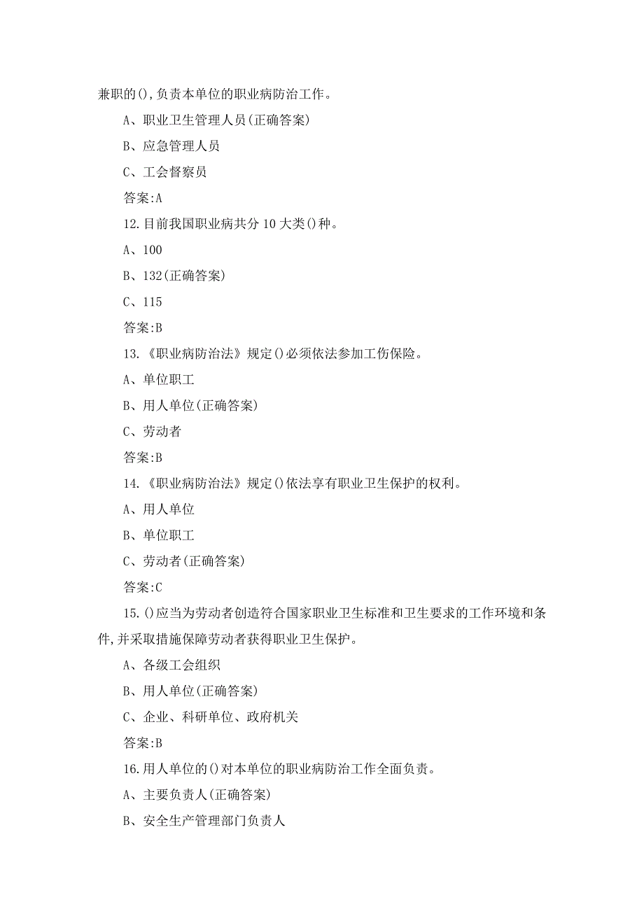 职业健康知识测试题及答案_第3页