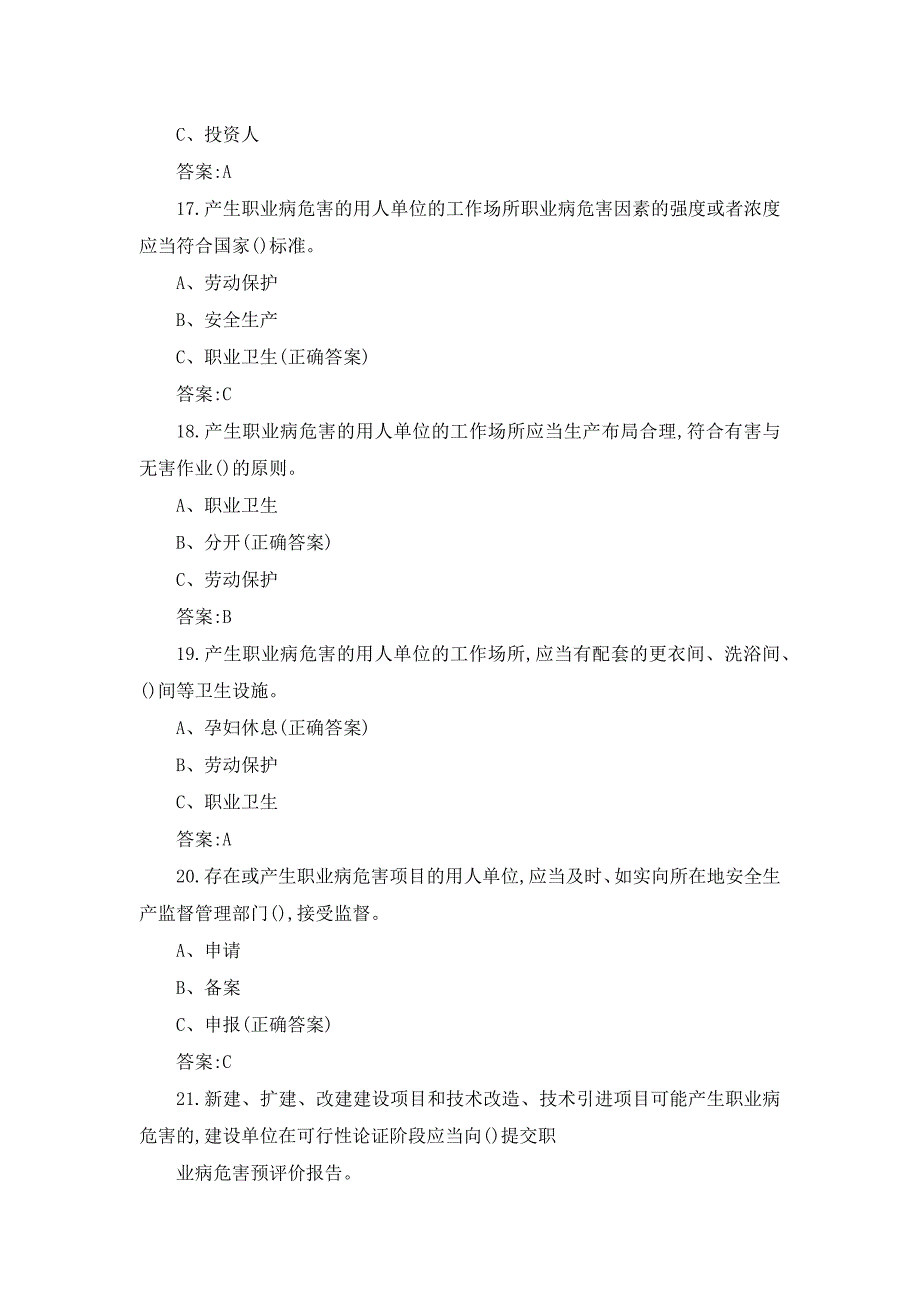 职业健康知识测试题及答案_第4页