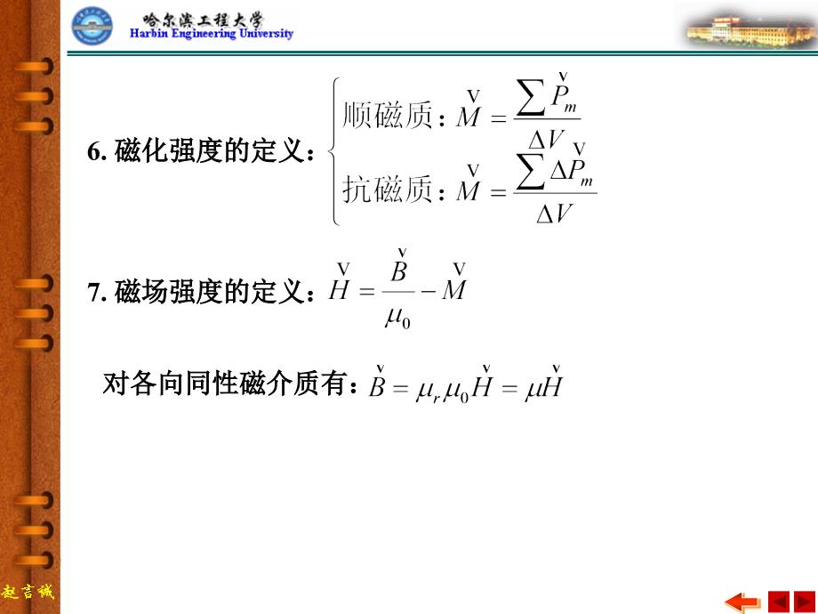 大学物理：习题课(2h)_第2页