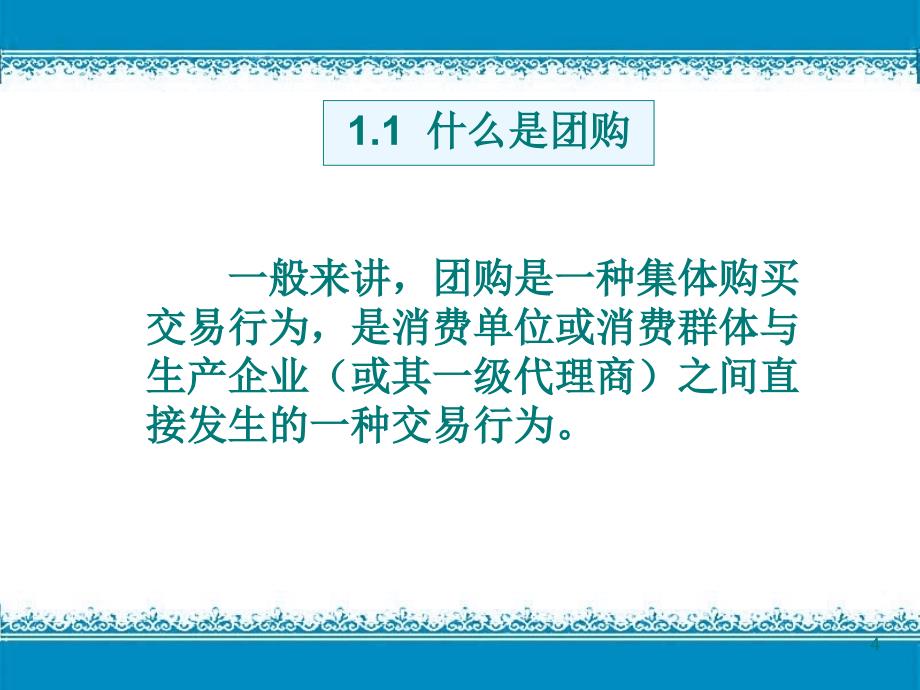 湖南白沙酒业vip部营销培训.ppt_第4页