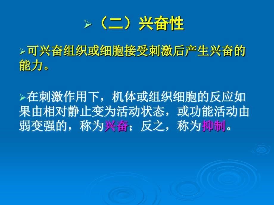 基础医学概论——生理学.ppt_第5页