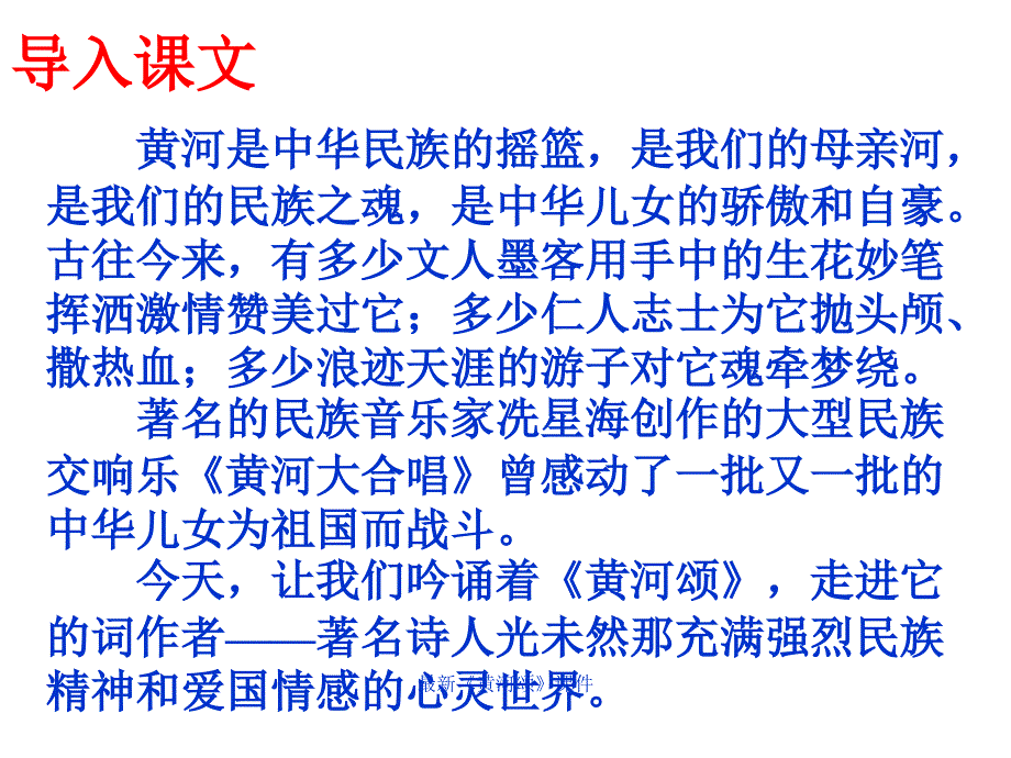 最新《黄河颂》课件_第1页