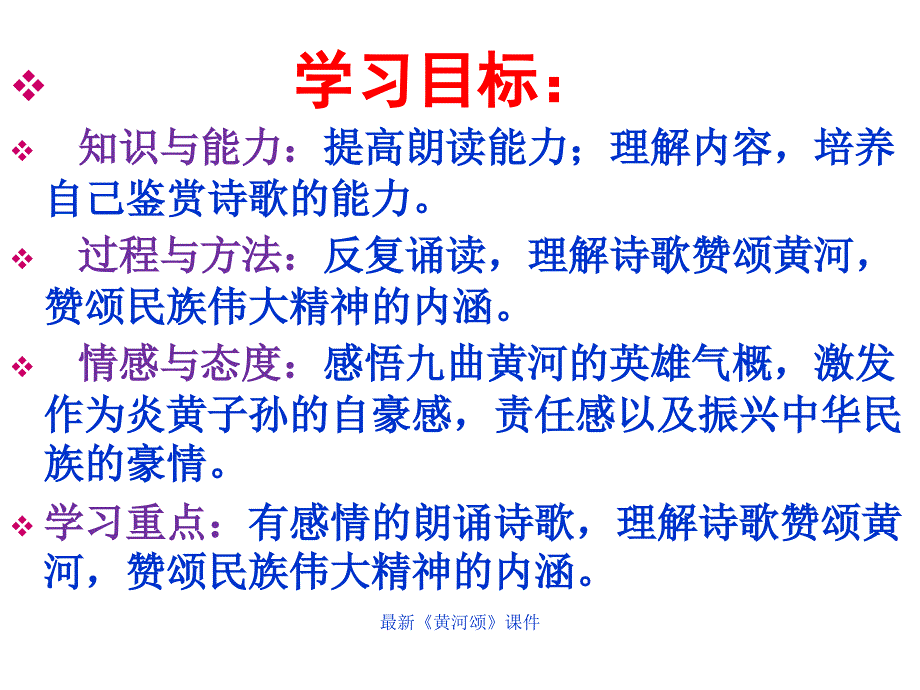 最新《黄河颂》课件_第3页