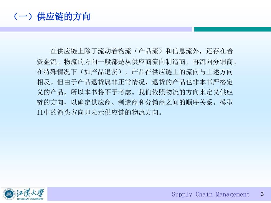 供应链的构建与优化_第4页