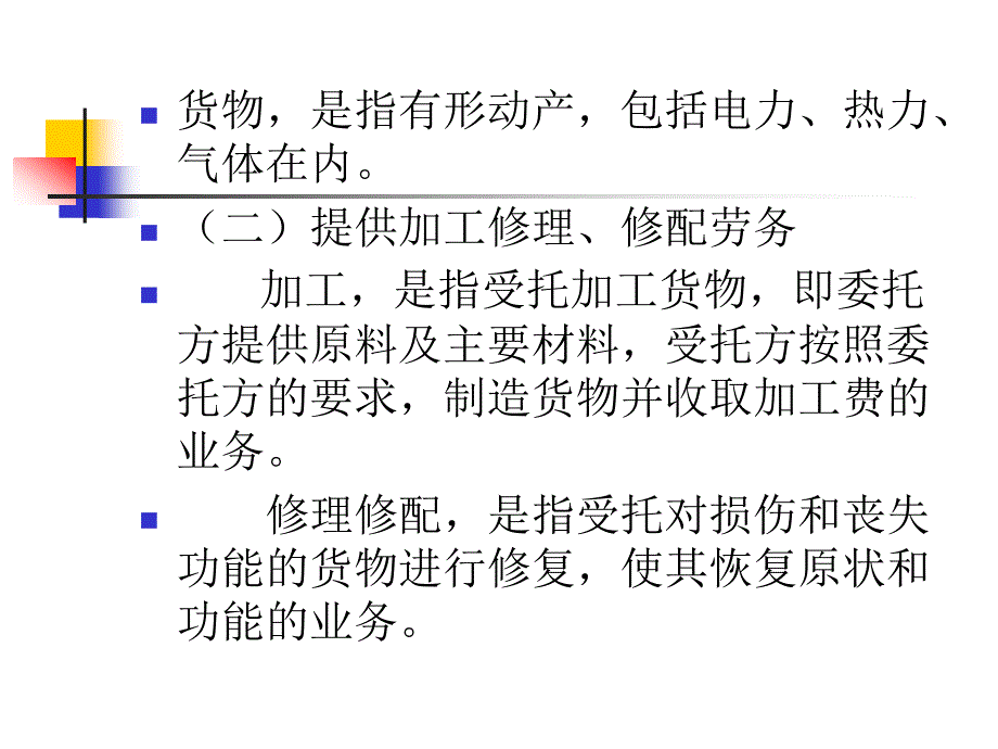 新增值税讲义_第2页