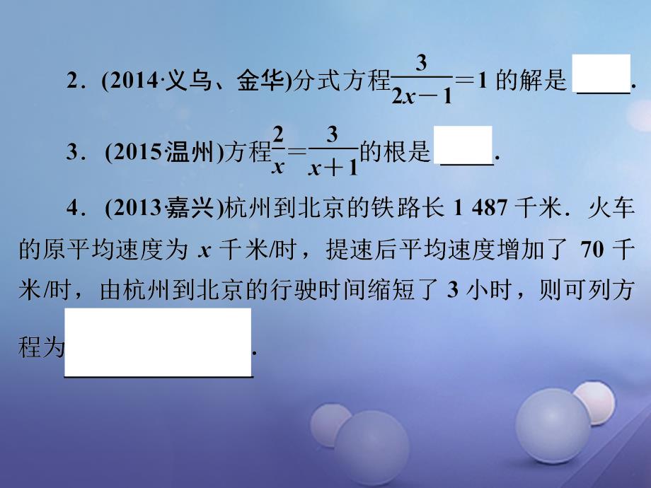 2022年中考数学一轮复习《分式方程》课件 浙教版_第2页