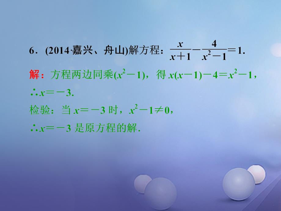 2022年中考数学一轮复习《分式方程》课件 浙教版_第4页