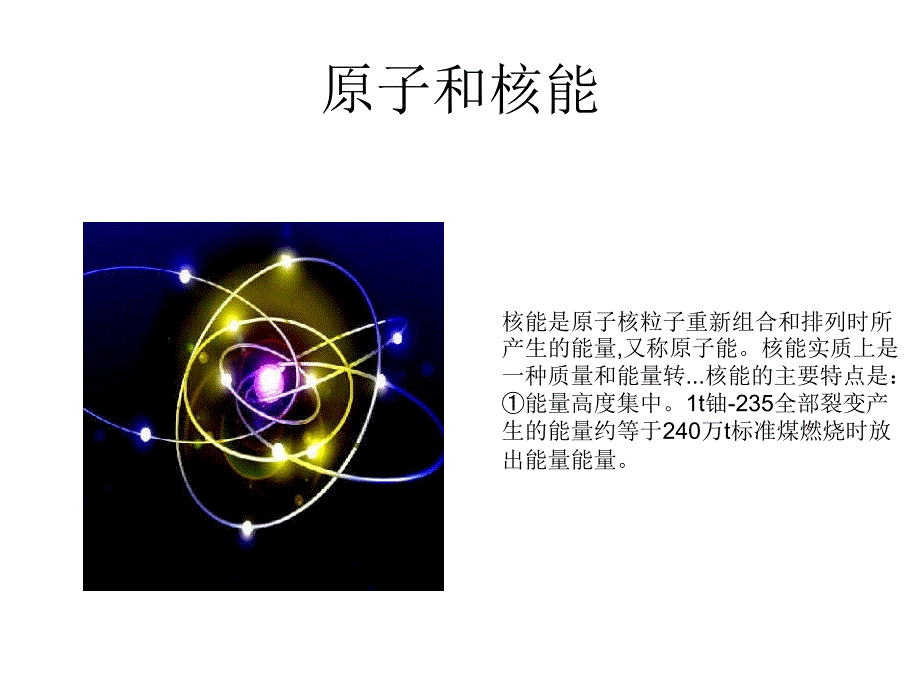 核电站的工作结构及其工作与原理课件_第3页