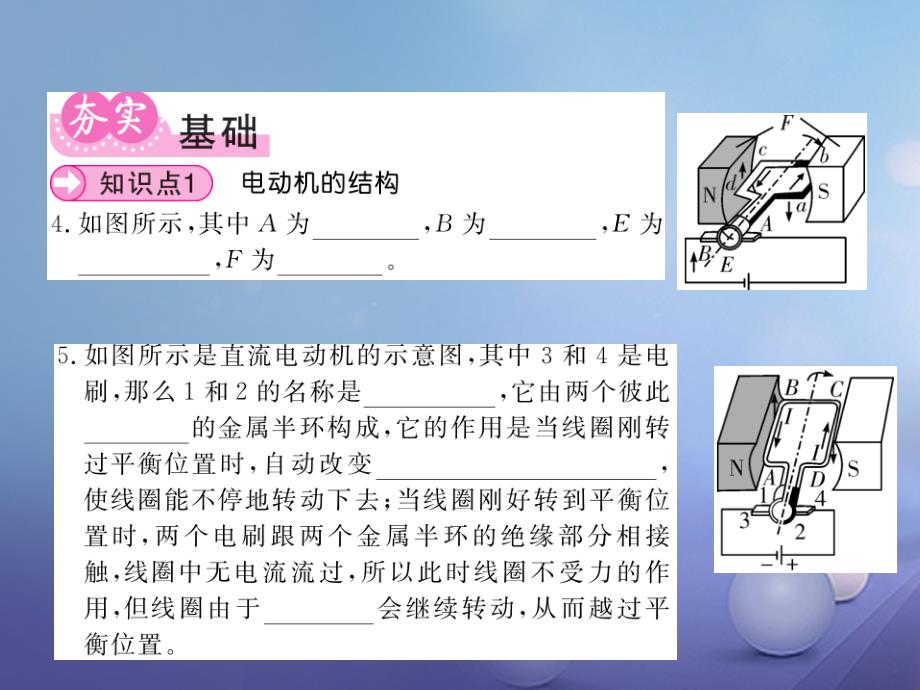 2023年秋九年级物理全册 17.3 科学探究电动机为什么会转动课件 （新版）沪科版_第3页