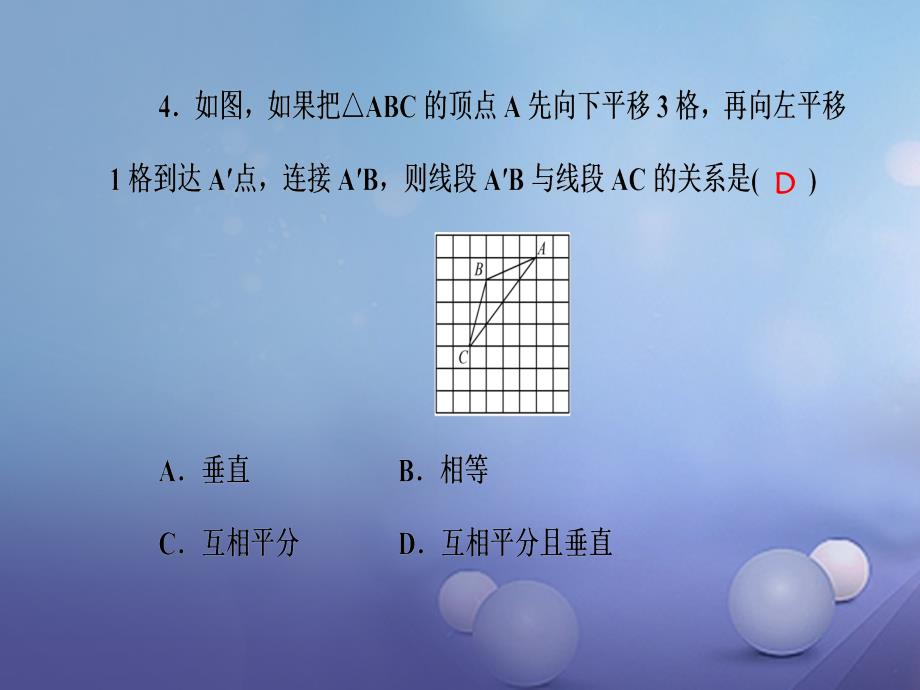 2023七年级数学下册 周周清6（10.1-10.2）课件 （新版）华东师大版_第4页