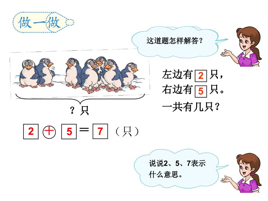 一年级上册《6、7的加减法应用》课件_第3页