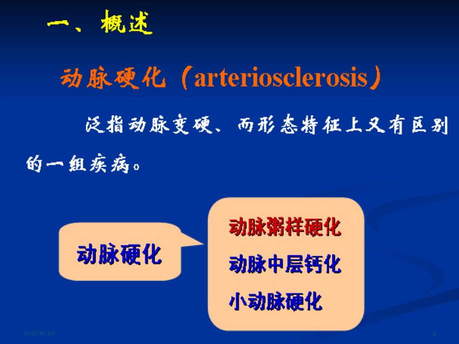 动脉粥样硬化和高血压（106页）_第4页