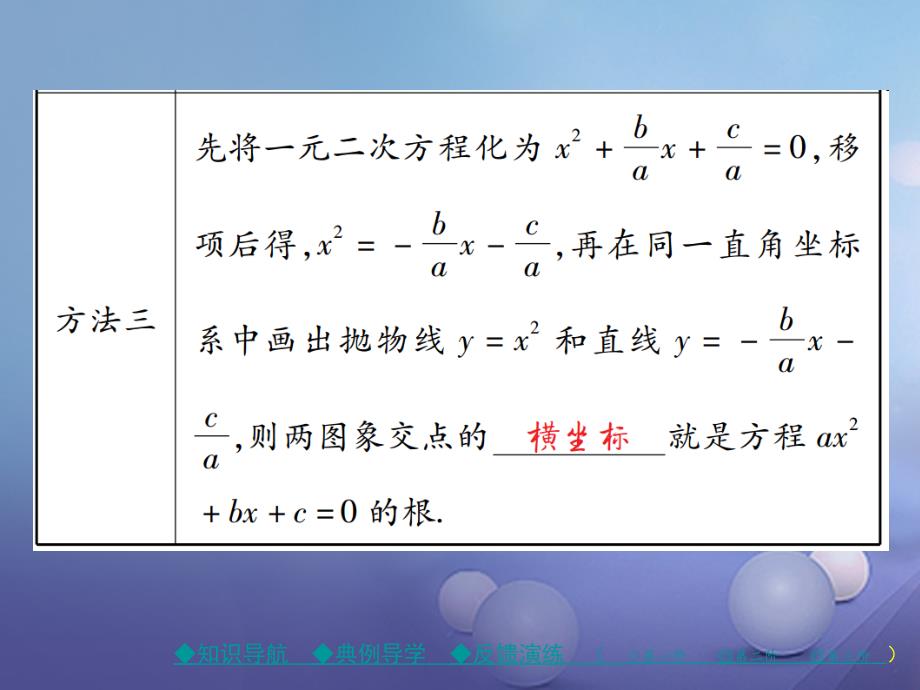 九年级数学下册 26.3 第3课时 实践与探索（三） （新版）华东师大版_第3页