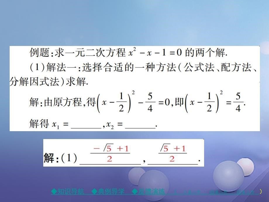 九年级数学下册 26.3 第3课时 实践与探索（三） （新版）华东师大版_第5页