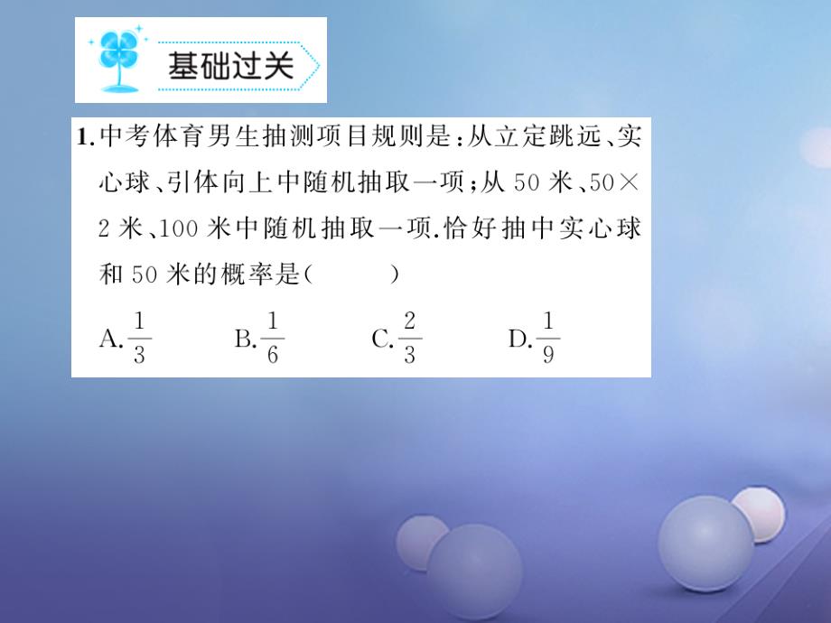 2022-2023学年九年级数学上册 25.2 用列举法求概率作业课件 （新版）新人教版_第2页